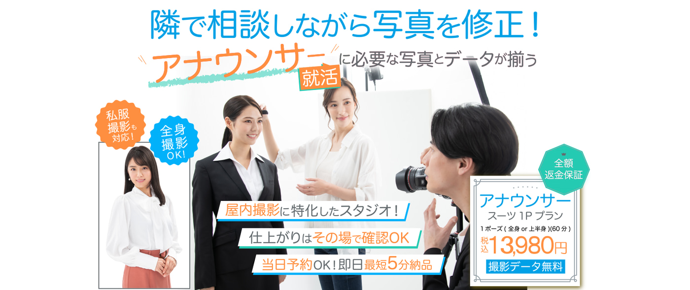 スタジオインディアナウンサー写真LPトップ